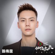 陈伟霆相信未来义演 抱猫弹唱粤语歌《几许风雨》