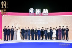 第36届中国电影金鸡奖揭晓 《封神第一部》斩获三项大奖