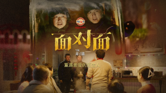 健康中国年,劲酒贺团圆,抖音年味微电影《面对面》温暖献映