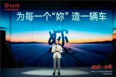 为每一个「妳」造车!台铃重磅发布都市漫骑系列