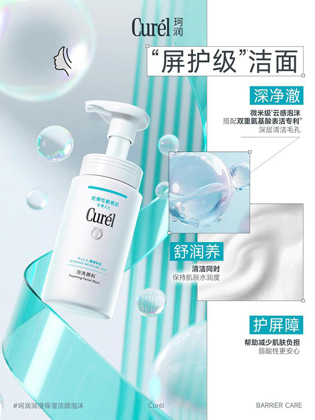 珂润「屏护级」洗卸新标准 珂润「屏护级」洗卸新标准