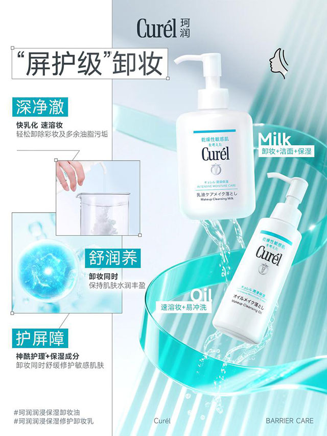 珂润「屏护级」洗卸新标准 珂润「屏护级」洗卸新标准