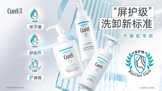 珂润「屏护级」洗卸新标准 珂润「屏护级」洗卸新标准